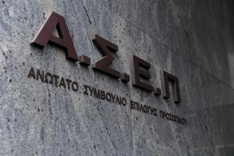 Προκήρυξη 1Ε/2020: Κάντε ΕΔΩ αίτηση στο asep.gr – Μόνιμες θέσεις