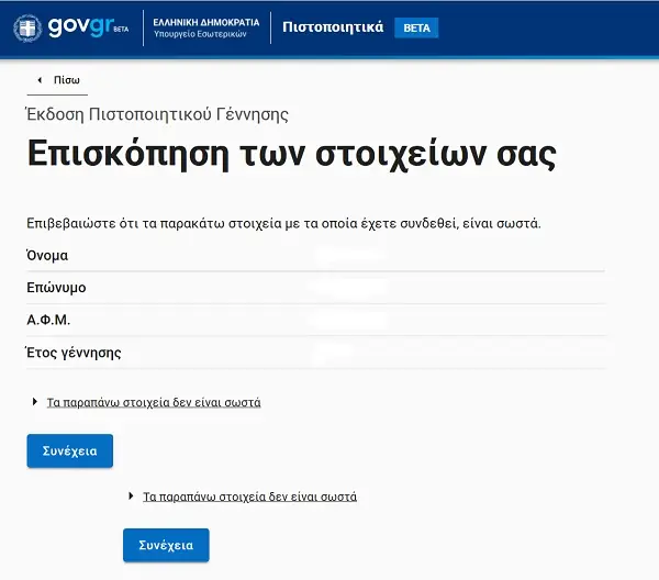 Πιστοποιητικό γέννησης: Πώς θα το πάρετε σε 2 μόλις λεπτά!