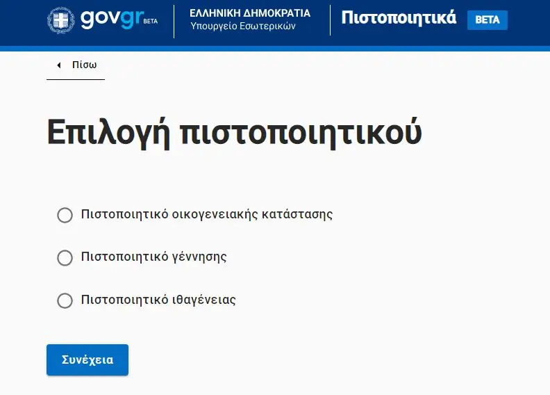 Πιστοποιητικό οικογενειακής κατάστασης: Πάρτε το ΕΔΩ σε 120 δευτερόλεπτα