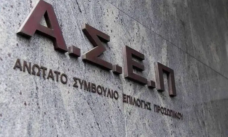 ΑΣΕΠ 2Ε/2020: Νέα προκήρυξη για 10 θέσεις εργασίας