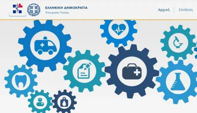 Λοιπό επικουρικό: Άνοιξε το loipoepikouriko.moh.gov.gr για την αίτηση