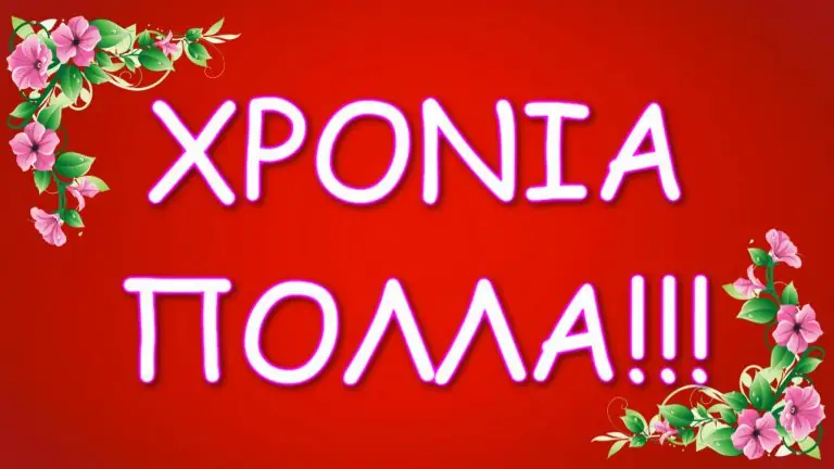 Χρόνια Πολλά Παναγιώτη, Μαρία, Δέσποινα – Ευχές για τη γιορτή σήμερα 15 Αυγούστου