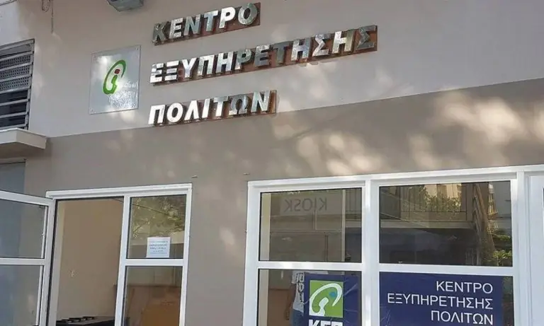 MyKEPlive: Εξυπηρέτηση από κινητό ή υπολογιστή – Δείτε όλες τις Υπηρεσίες