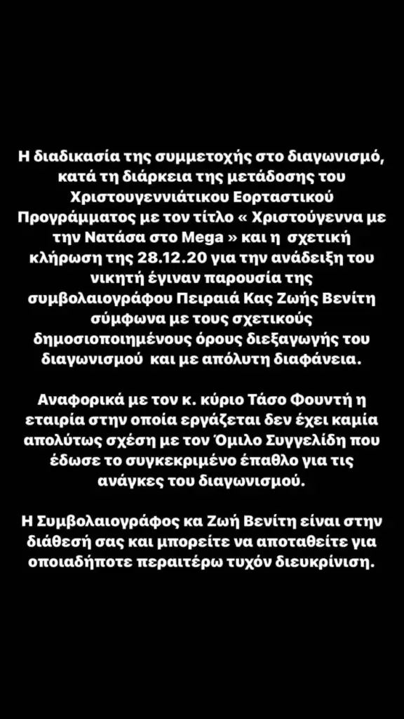 Σάλος με την κλήρωση και το αυτοκίνητο στο MEGA - Επίθεση και στη Νατάσα Θεοδωρίδου 2 Σάλος με την κλήρωση και το αυτοκίνητο στο MEGA - Επίθεση και στη Νατάσα Θεοδωρίδου