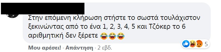 Απίστευτες καταγγελίες: «Στην επόμενη κλήρωση στήστε το σωστά»