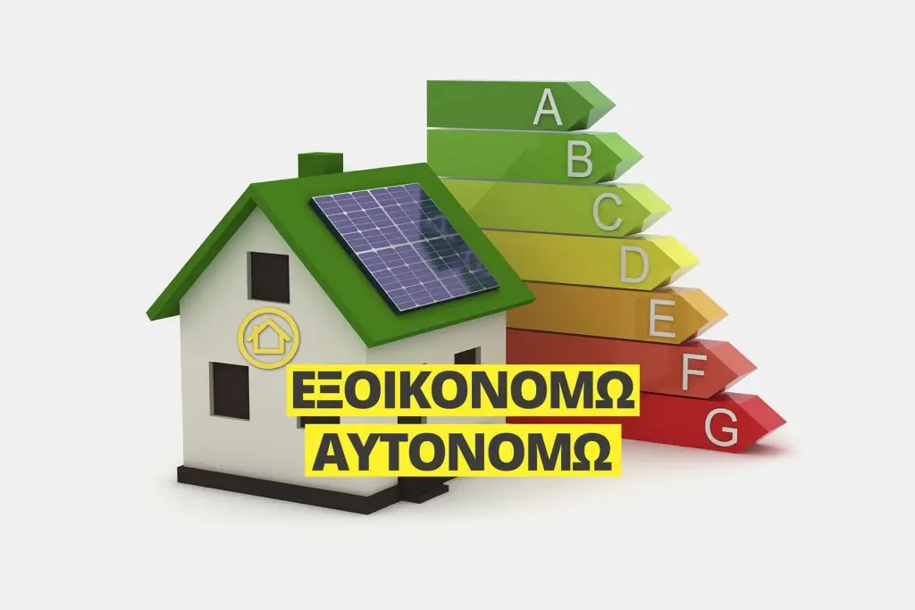 Εξοικονομώ κατ΄ οίκον – Αυτονομώ 2021: Νέο «πακέτο» – Πώς θα πάρετε χιλιάδες ευρώ