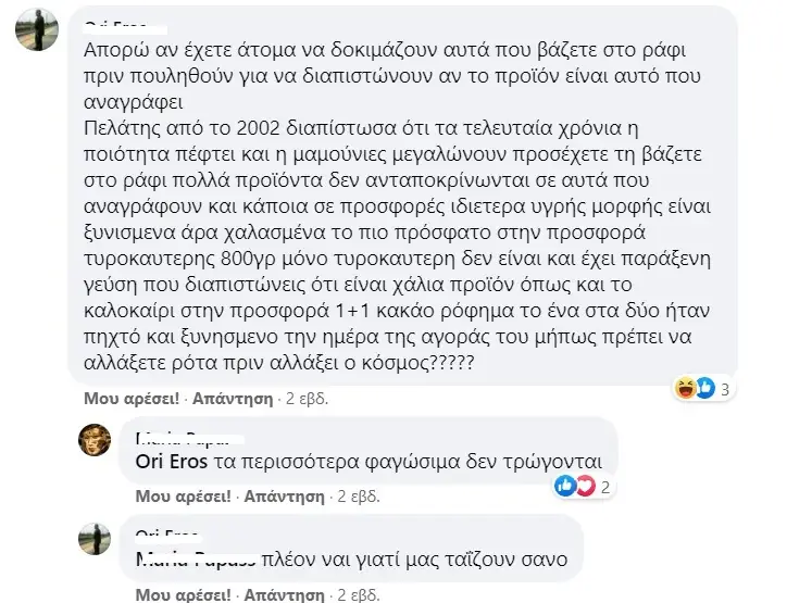 LIDL: Σάλος με τις καταγγελίες πελατών - «Είναι μεγάλη απάτη»