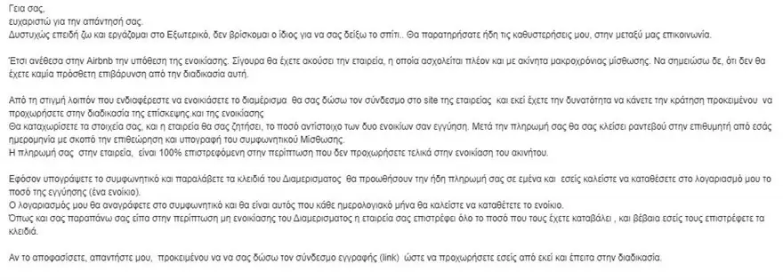 Τεράστια απάτη με τα σπίτια: Δείτε πώς κλέβουν χιλιάδες ευρώ οι απατεώνες