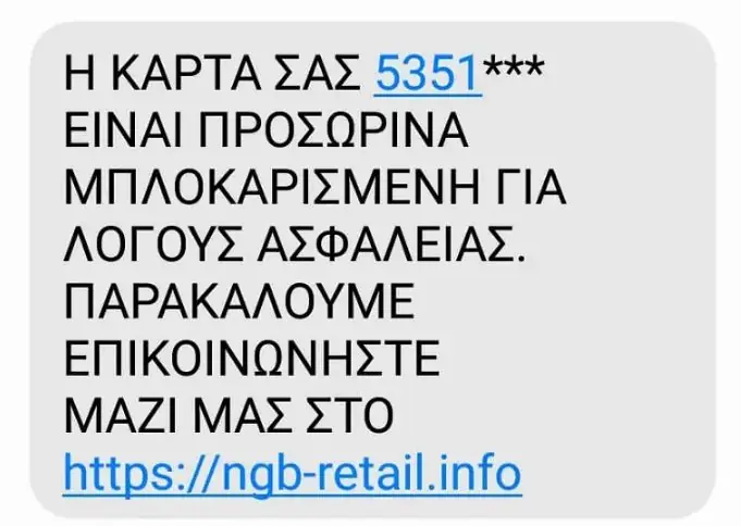 Νέα μεγάλη απάτη σε εξέλιξη: Αρπάζουν χρήματα μέσω web banking