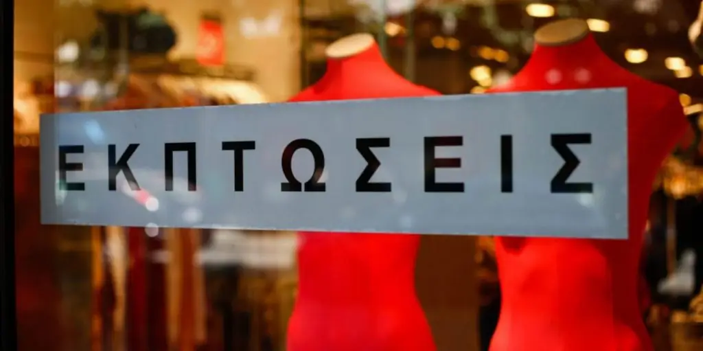 Καλοκαιρινές εκπτώσεις 2021: Πότε ξεκινούν – Τι πρέπει να προσέξετε
