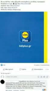 LIDL: Σάλος με τις καταγγελίες πελατών - «Είναι μεγάλη απάτη»
