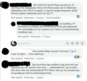 LIDL: Σάλος με τις καταγγελίες πελατών - «Είναι μεγάλη απάτη»