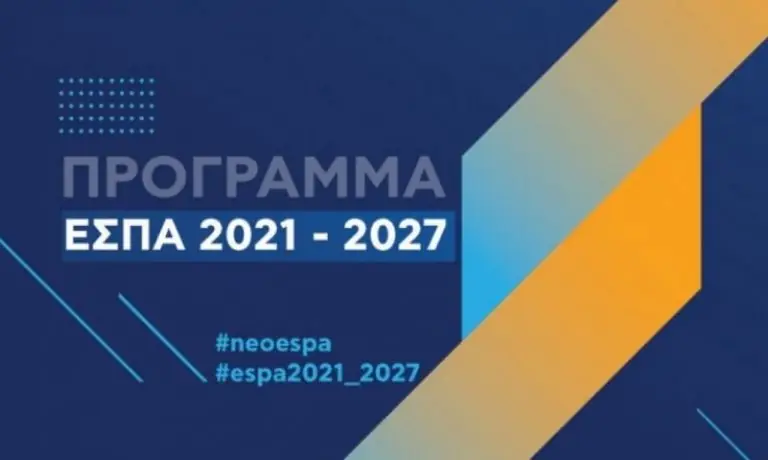 ΕΣΠΑ 2021: Όλες οι επιδοτήσεις ΕΔΩ – Ποιοι μπορούν να πάρουν έως 10 εκατ. ευρώ