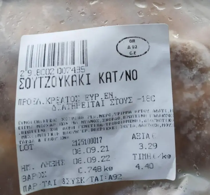 Έκτακτη ανακοίνωση: Επικίνδυνο τρόφιμο στα σούπερ μάρκετ - Μην το καταναλώσετε 2 Έκτακτη ανακοίνωση: Επικίνδυνο τρόφιμο στα σούπερ μάρκετ - Μην το καταναλώσετε