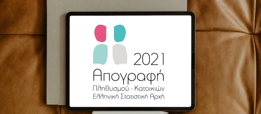 Απογραφή 2021: Δωράκι αν την κάνετε ηλεκτρονικά – Αναλυτικά η διαδικασία