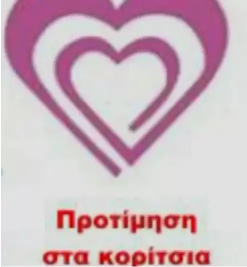 Αυτά είναι τα σύμβολα: Έτσι θα αναγνωρίσετε τους παιδόφιλους