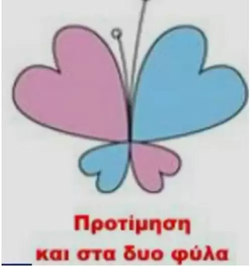 Αυτά είναι τα σύμβολα: Έτσι θα αναγνωρίσετε τους παιδόφιλους