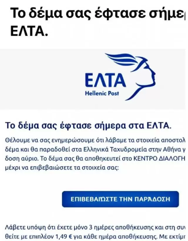 Προσοχή: Μην απαντήσετε σε αυτό το mail - Θα χάσετε χιλιάδες ευρώ
