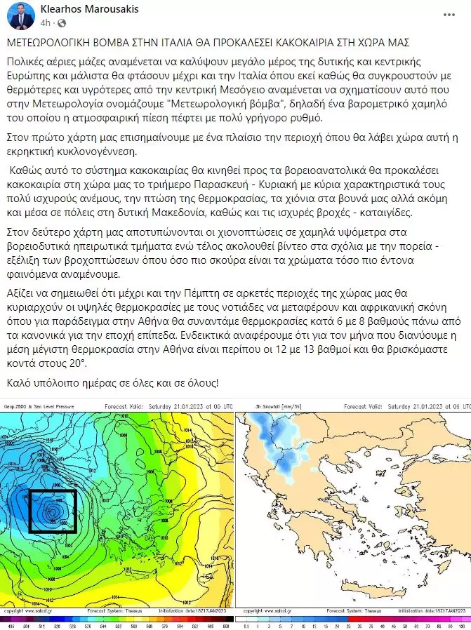 Καιρός: Έκτακτη προειδοποίηση Μαρουσάκη - «Έρχεται μετεωρολογική βόμβα στην Ελλάδα σε λίγες μέρες»