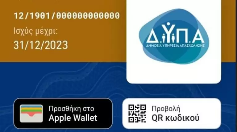Κάρτα ανεργίας: Τα εισοδηματικά κριτήρια και πώς θα πάρετε μπόνους 300 ευρώ