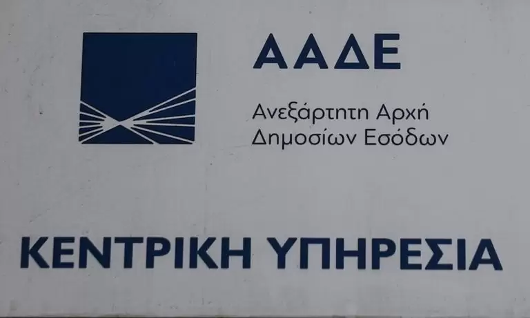 ΑΑΔΕ: Τέλος αυτές οι Εφορίες – Ποιες συγχωνεύονται στην ΕΦΟΔΕ Αττικής