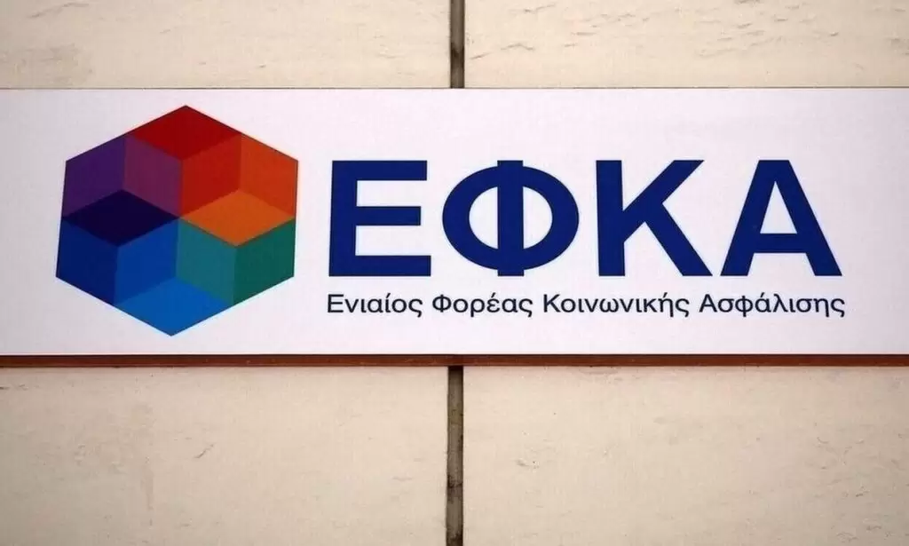 Χρωστάτε στον ΕΦΚΑ; Πώς θα διαγράψετε τα χρέη