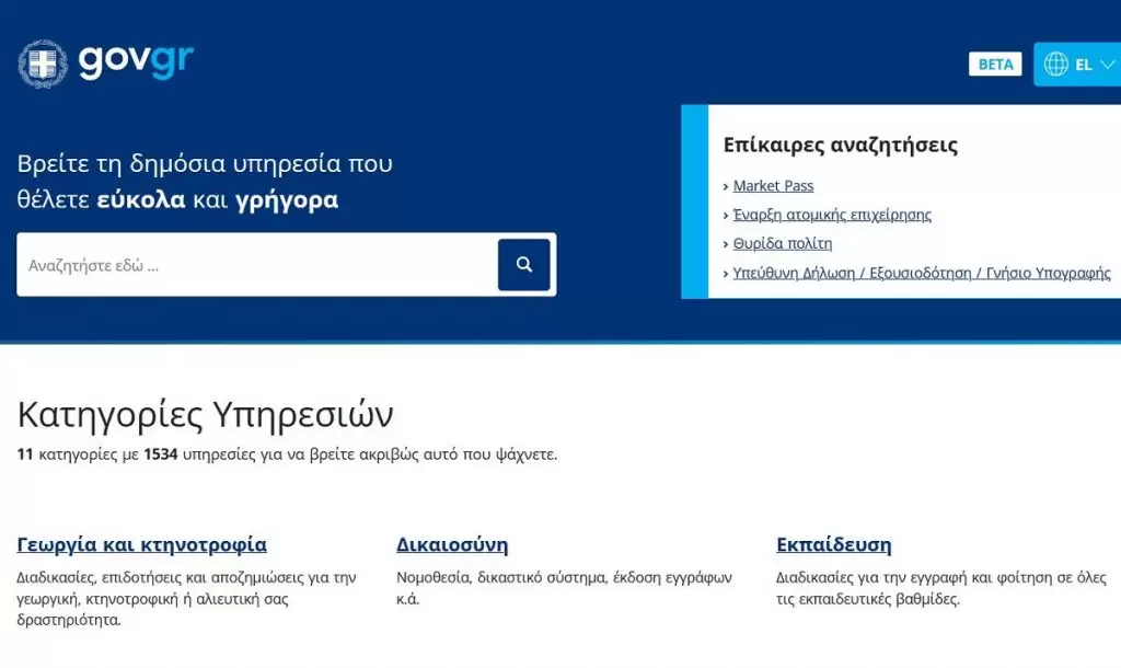 Εκτός λειτουργίας το gov.gr: Δείτε τι έχει συμβεί με την ηλεκτρονική πλατφόρμα