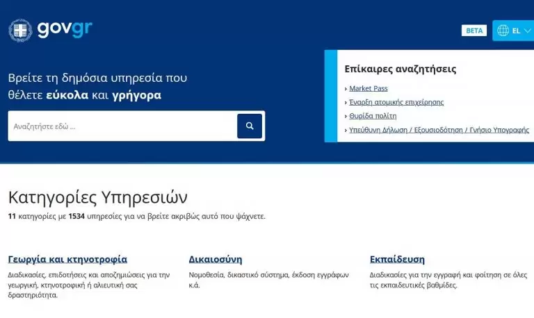 Εκτός λειτουργίας το gov.gr: Δείτε τι έχει συμβεί με την ηλεκτρονική πλατφόρμα