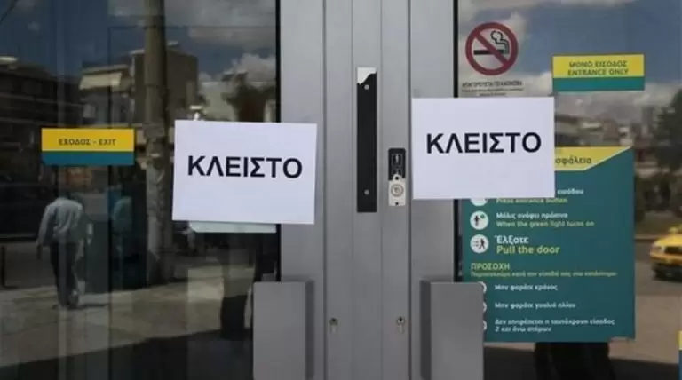 Κλειστές για 4 ολόκληρες ημέρες οι τράπεζες: Μεγάλη προσοχή – Δείτε πότε