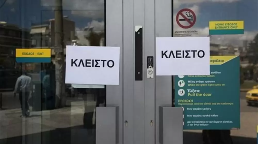 Κλειστές για 4 ολόκληρες ημέρες οι τράπεζες: Μεγάλη προσοχή – Δείτε πότε