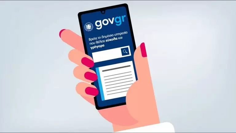 Gov.gr: Τέλος κάθε συναλαγή με το Δημόσιο – Τηλεφωνικό κέντρο για όλες τις διαδικασίες