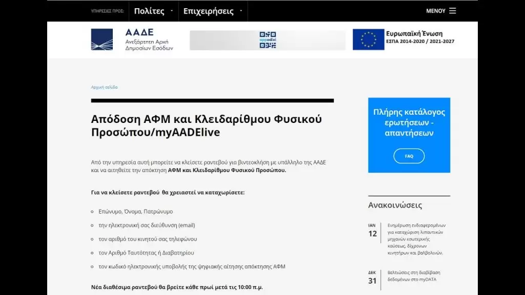 Προσοχή! Η μεγάλη αλλαγή με το ΑΦΜ σας – Τι πρέπει να κάνετε