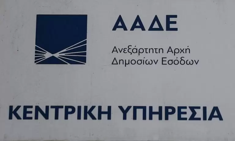 ΑΑΔΕ: Σε αυτούς θα διαγράψει τα χρέη έως 31 Δεκεμβρίου