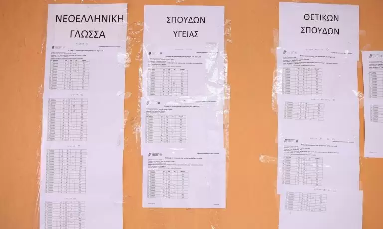 results.it.minedu.gov.gr: Δείτε ΕΔΩ τα αποτελέσματα των Πανελληνίων 2024