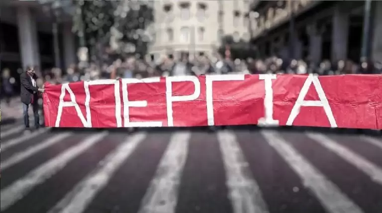 Απεργία: Λουκέτο σε όλα – Τι δεν λειτουργεί 20 Νοεμβρίου