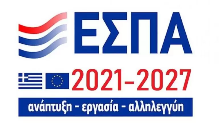 ΕΣΠΑ 2023: Νέο πρόγραμμα – Πώς μπορείτε να πάρετε από 20.000 έως 50.000 ευρώ