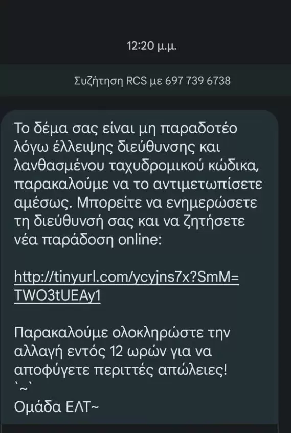 Νέα απάτη: Αν σας έρθει αυτό το SMS σβήστε το άμεσα!