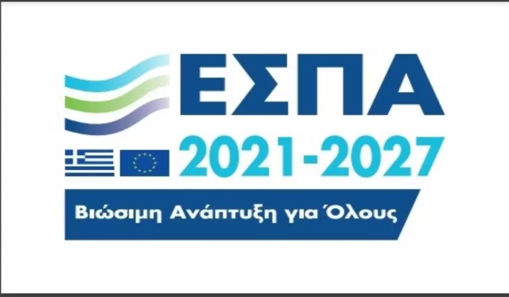 ΕΣΠΑ 2024: Για πρώτη φορά κρατική επιδότηση έως και 300.000 ευρώ