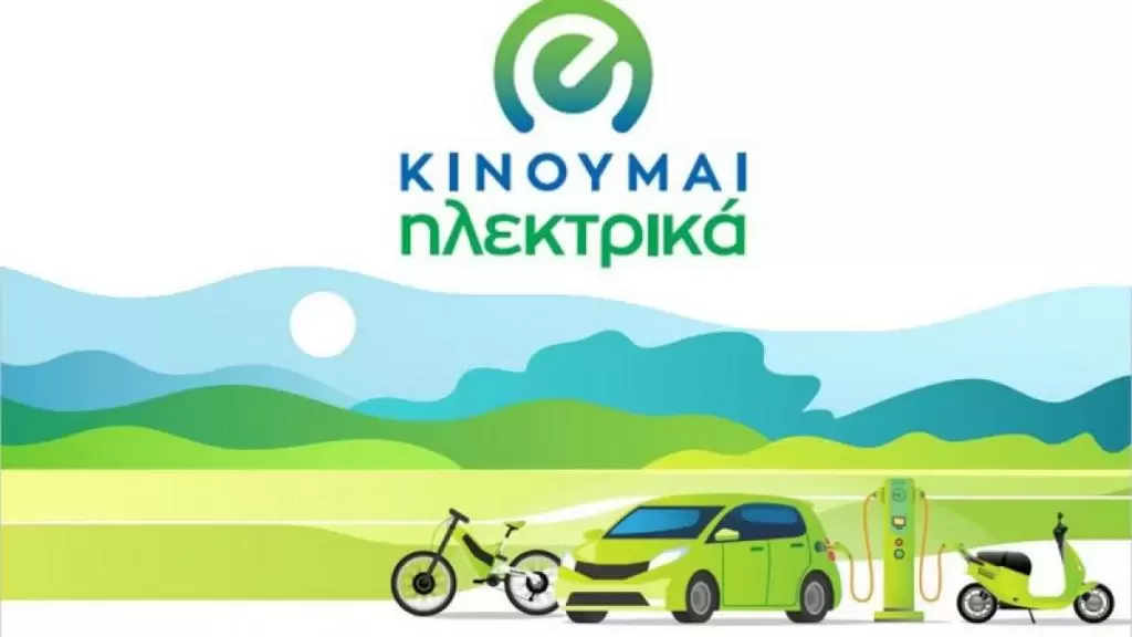 Κινούμαι Ηλεκτρικά 2: Τεράστιες επιδοτήσεις – ΕΔΩ οι αιτήσεις