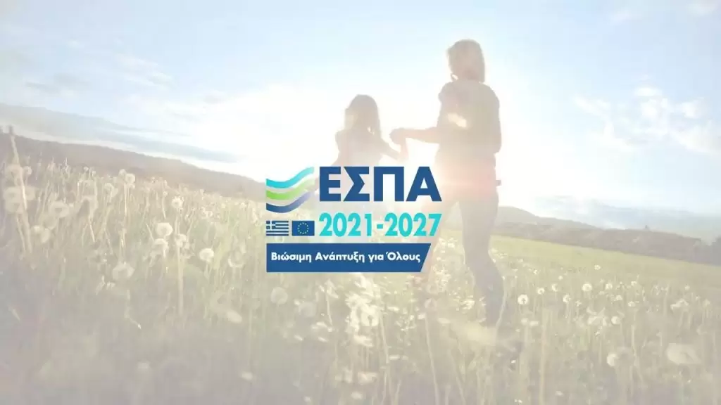 ΕΣΠΑ 2024: Αυτές οι επιχειρήσεις επιδοτούνται έως και 100.000 ευρώ