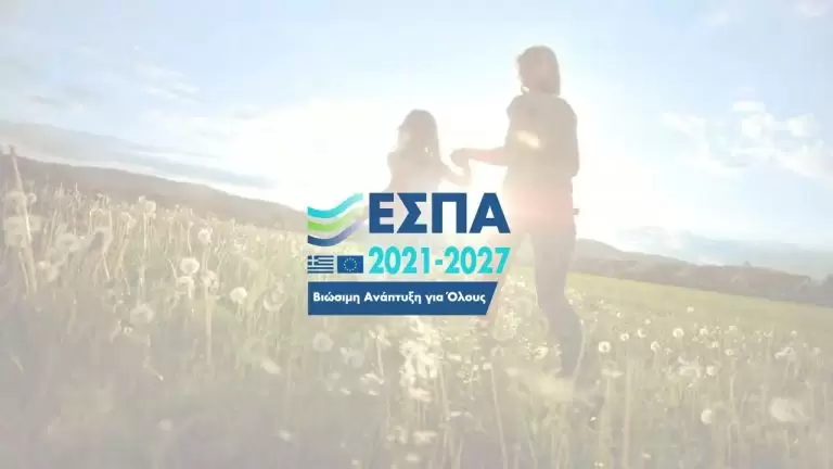ΕΣΠΑ 2024: Το πρόγραμμα που δίνει εκατοντάδες χιλιάδες ευρώ