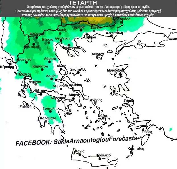 Καιρός: Αυτό που ζήσαμε το Πάσχα ήταν... αστείο - Τι έρχεται σε δύο μέρες