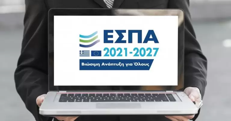 ΕΣΠΑ 2024: Νέα επιδότηση – Πάρτε άμεσα χιλιάδες ευρώ με αυτό το νέο πρόγραμμα