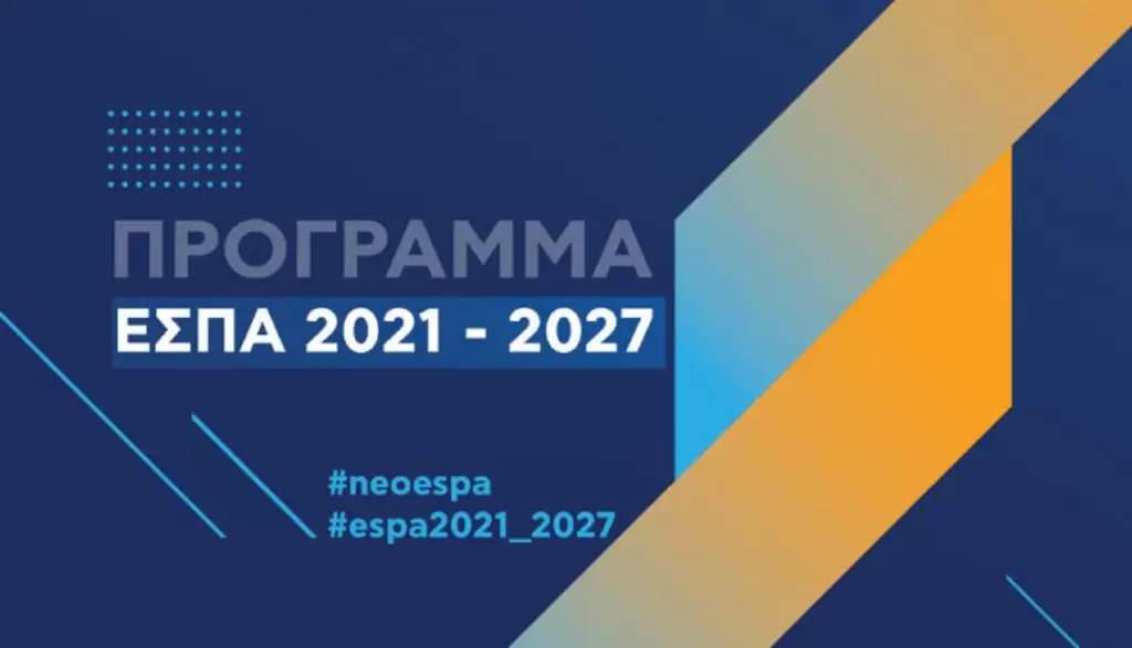 ΕΣΠΑ 2024: Το άγνωστο πρόγραμμα που δίνει δεκάδες χιλιάδες ευρώ