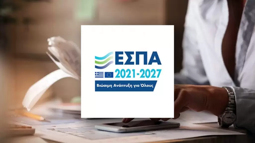 ΕΣΠΑ 2024: Οι ευκαιρίες χρηματοδότησης που έρχονται – Όλα τα προγράμματα