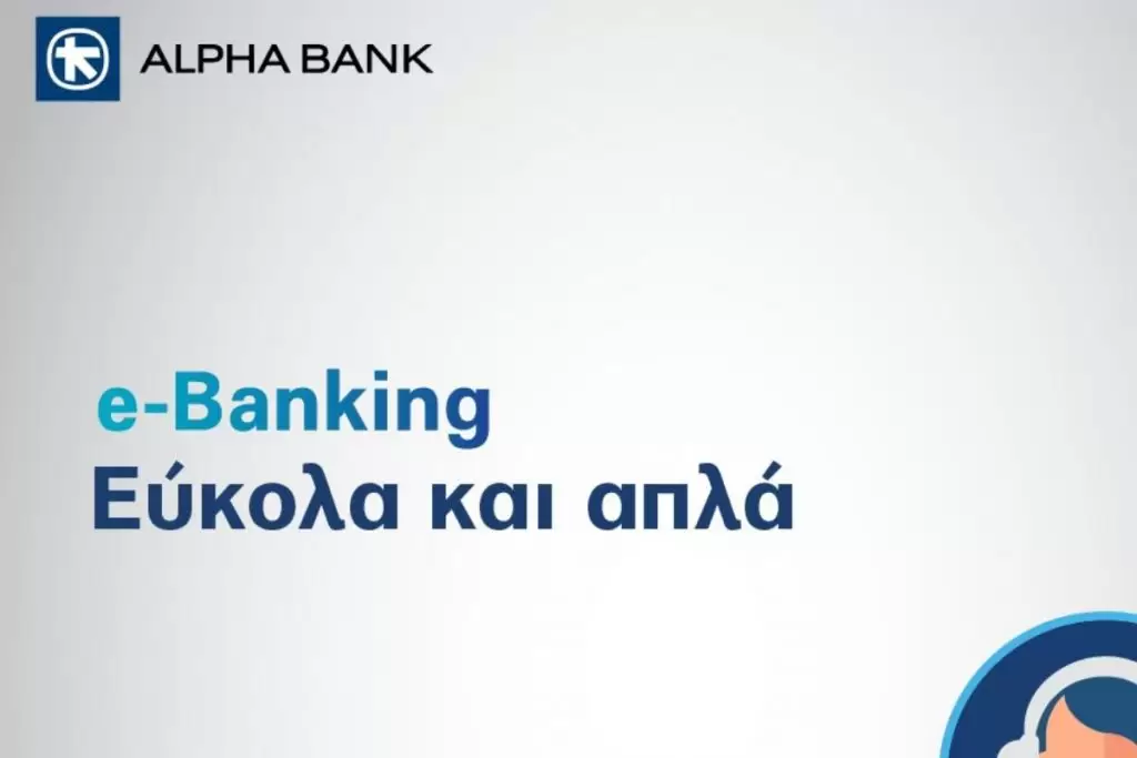 «Δεν υπάρχουν λεφτά»: Το μήνυμα σε χιλιάδες γεμάτους λογαριασμούς Alpha Bank