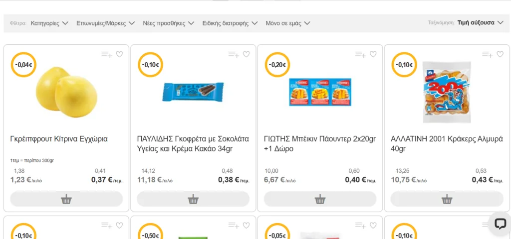 Προσφορές Σκλαβενίτη: Μοιράζει τζάμπα προϊόντα - Τα παίρνεις με 0,37 ευρώ (εικόνα)