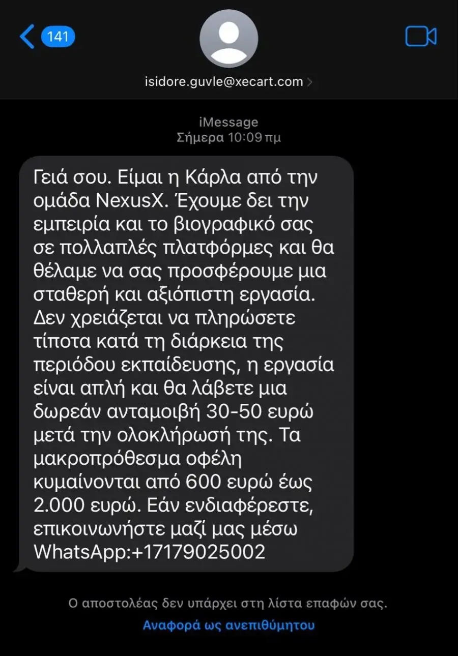 Απάτη: Το μήνυμα που θα σας αδειάσει το λογαριασμό - Μην απαντήσετε ποτέ
